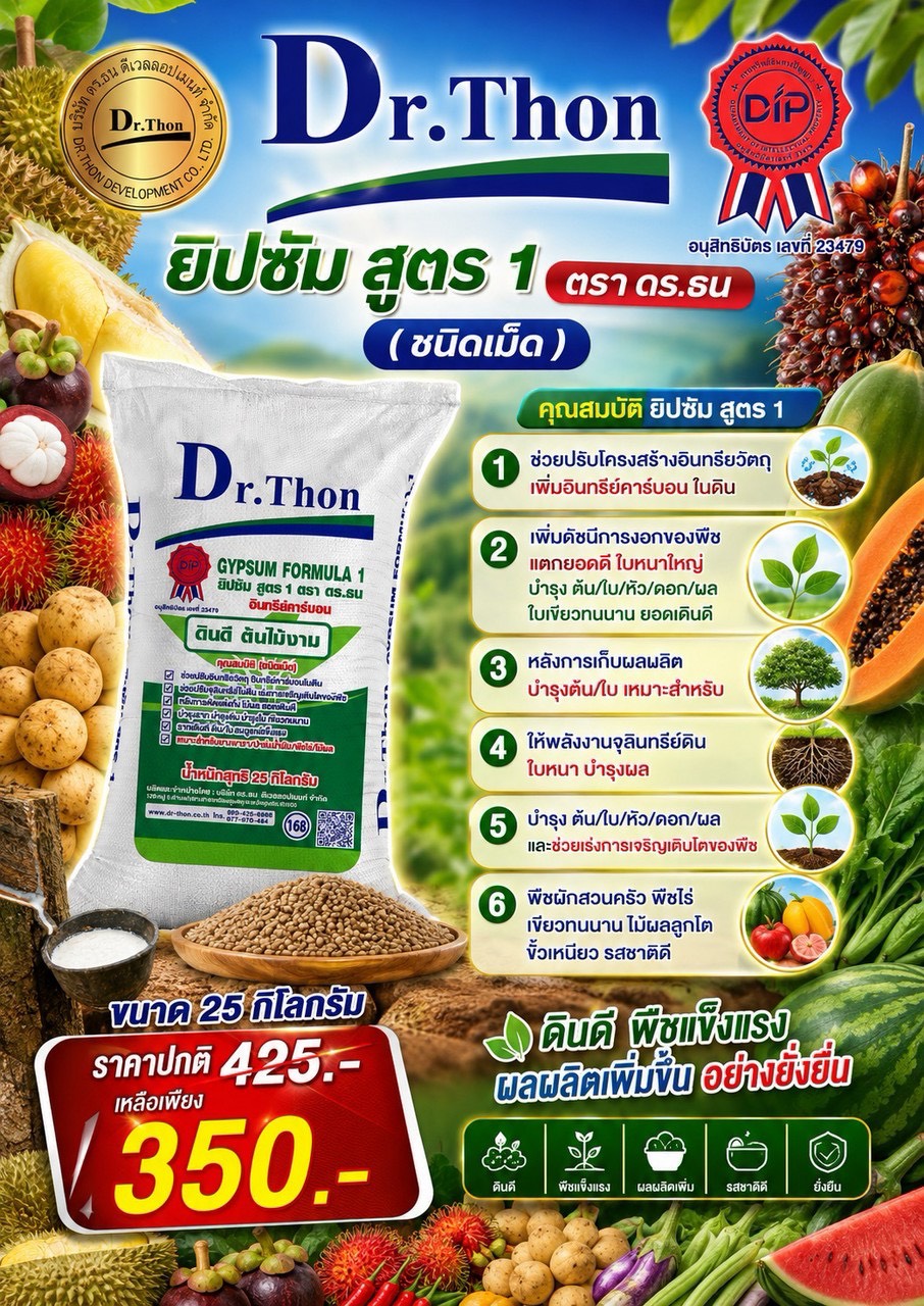 ปุ๋ยอินทรีย์คาร์บอน สูตร 1 ดินดี ต้นไม้งาม