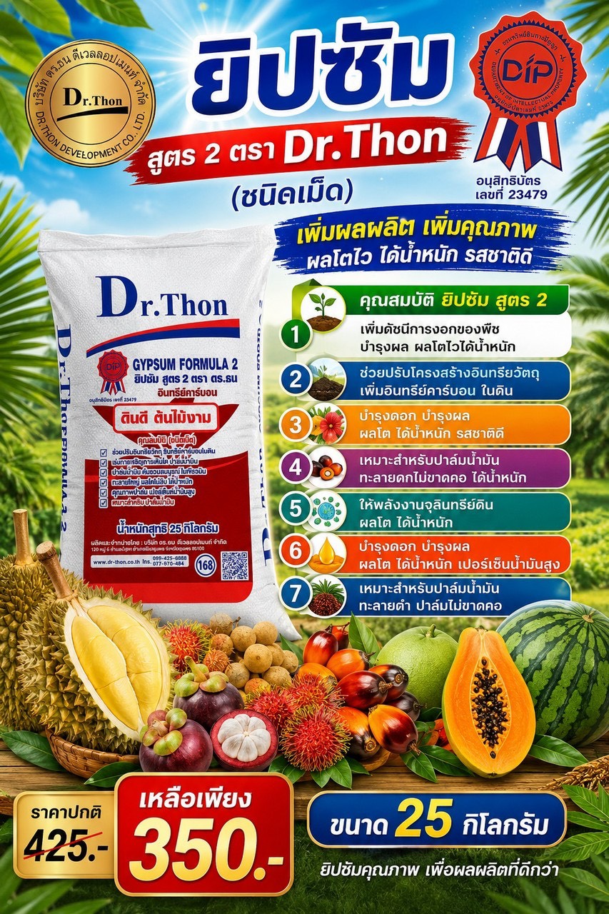 ปุ๋ยอินทรีย์คาร์บอน สูตร 2 ดินดี ต้นไม้งาม